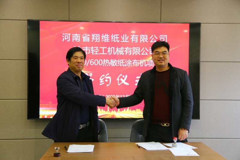 Warm congratulations on the successful signing of the contract between the company and Henan Xiangwei Paper Industry